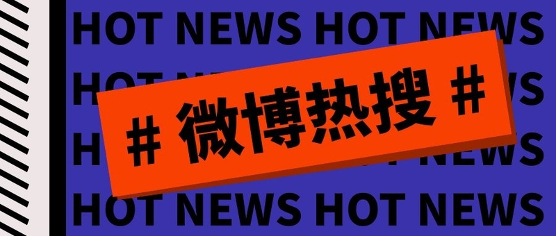 微博广告