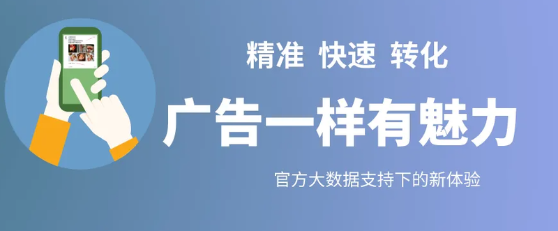 广告快速转化
